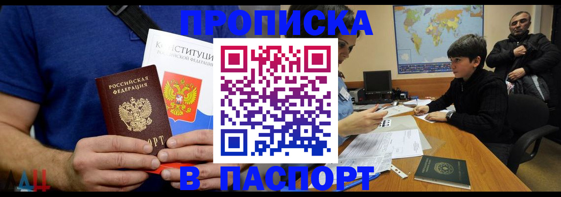 прописка для работы в Назарово
