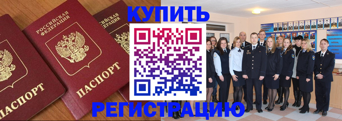 временная регистрация купить в Назарово