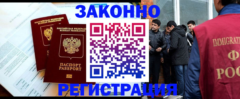 прописка в Назарово